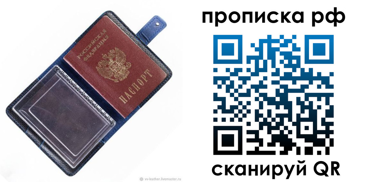 прописка штамп в Волчанске