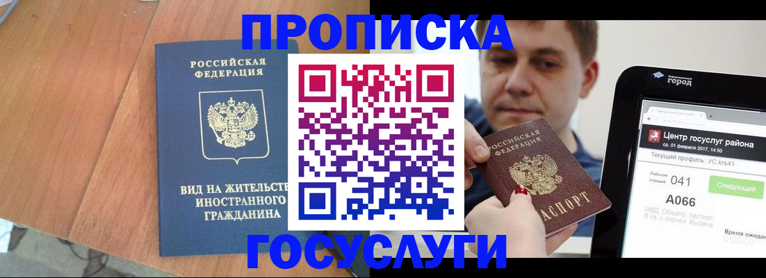 прописка гарантия в Волчанске