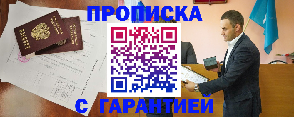 прописка ребенка в Волчанске
