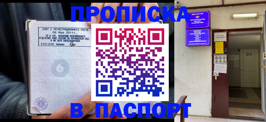 временная регистрация для школы в Волчанске